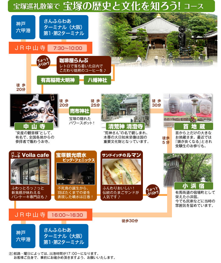 宝塚巡礼散策で宝塚の歴史と文化を知ろう！コース