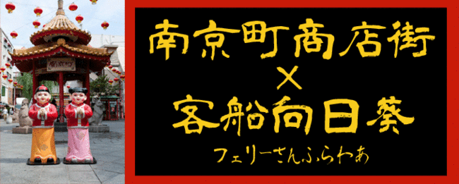 2014秋の昼便用南京町画像その1