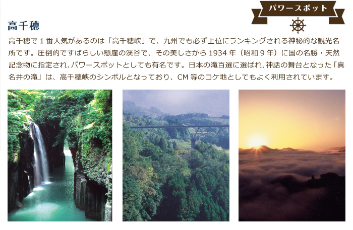 高千穂。高千穂で1番人気があるのは「高千穂峡」で、九州でも必ず上位にランキングされる神秘的な観光名所です。