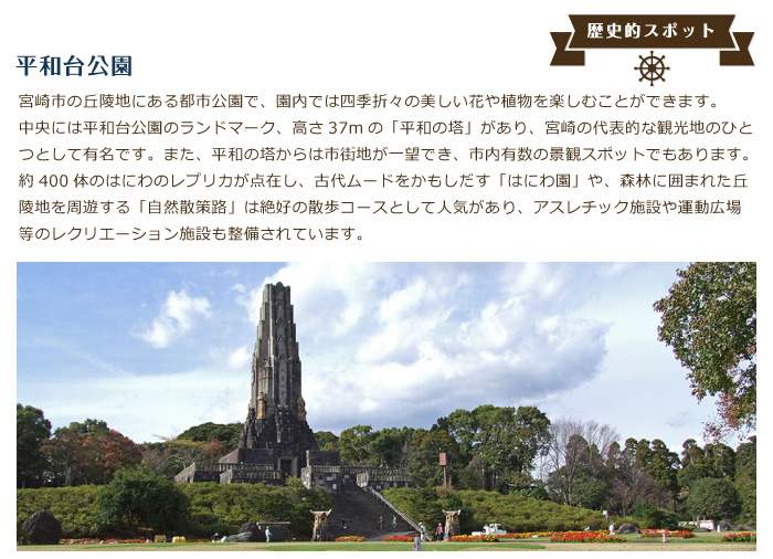 平和台公園。宮崎市の丘陵地にある都市公園で、園内では四季折々の美しい花や植物を楽しむことができます。