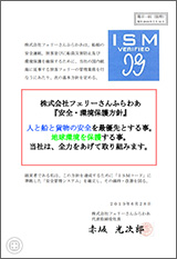 安全環境保護方針