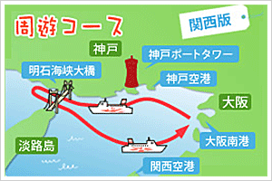 さんふらわあショートクルーズ