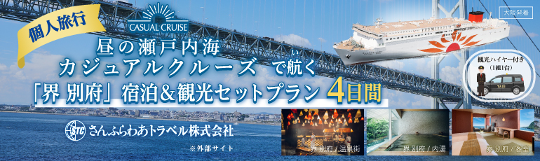 さんふらわあトラベルバナー
