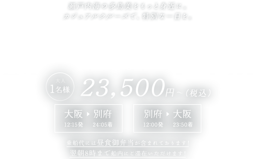 瀬戸内海の多島美と、三大架橋を洋上から眺める、非日常体験
