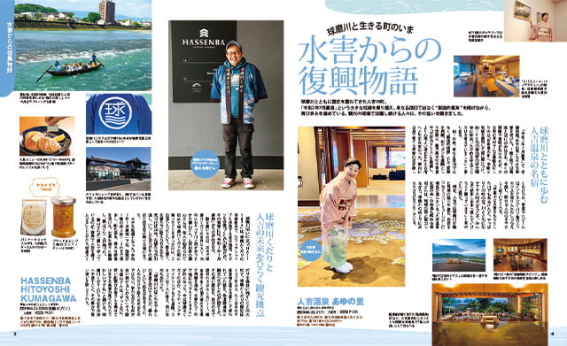 水害からの復興物語