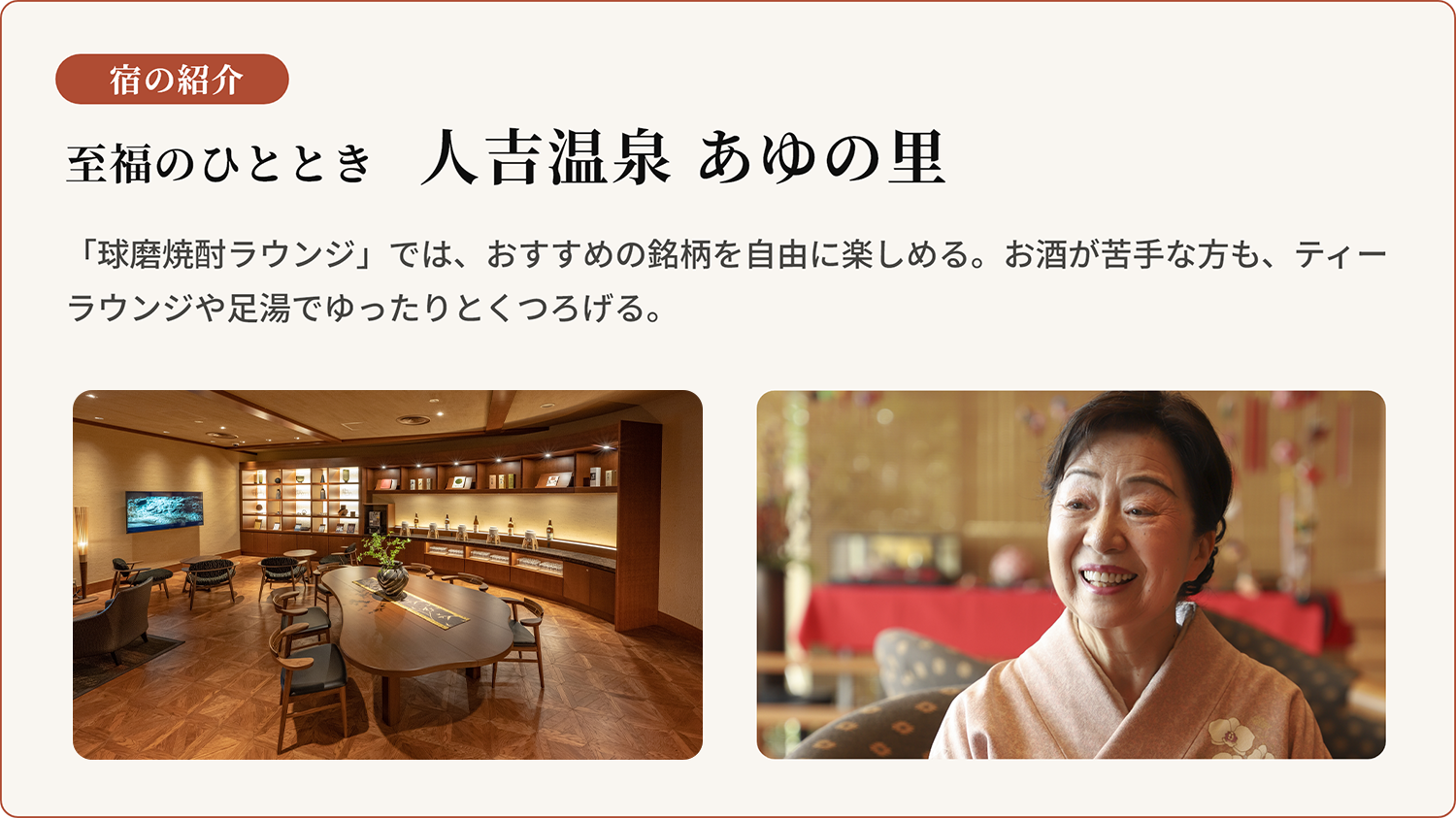 人吉温泉 あゆの里
