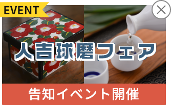 人吉球磨フェア 告知イベント