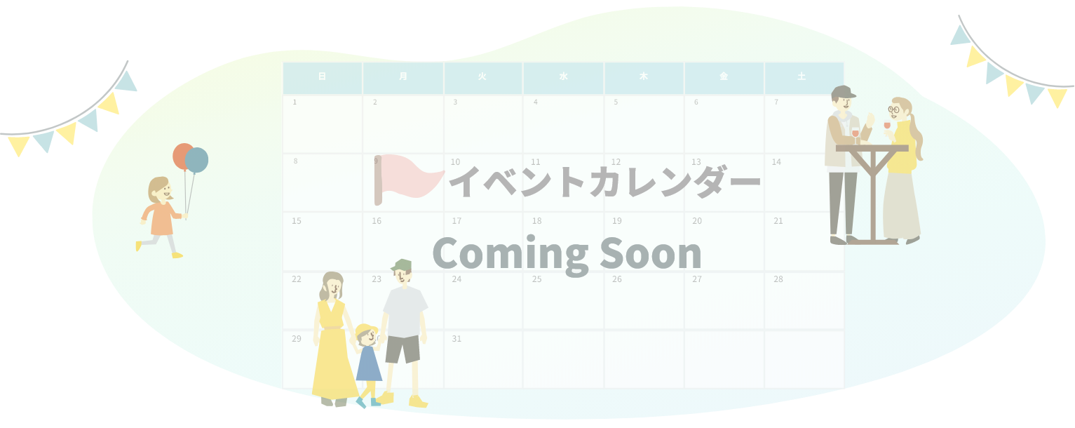 イベントの開催日程や内容は本ページで随時公開予定！