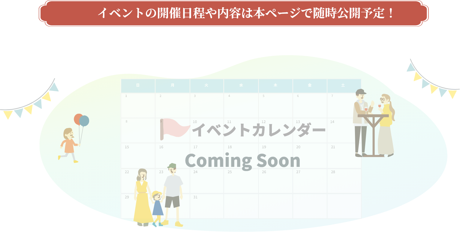 イベントカレンダー Coming Soon