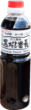 カニ醤油 黒だし番長