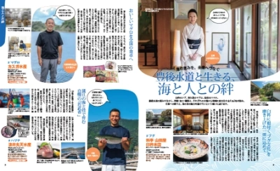 豊後水道と生きる、 海と人との絆