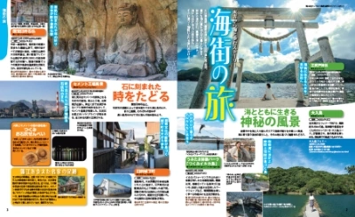海街の旅