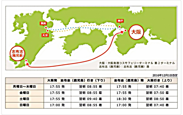 大阪 鹿児島 さんふらわあ号 1泊2日のフェリー旅の記録 さんふらわあ で行く鹿児島県大隅半島の旅レポート フェリーさんふらわあ