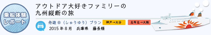 乗船体験レポート　2015年8月 兵庫県 藤長様