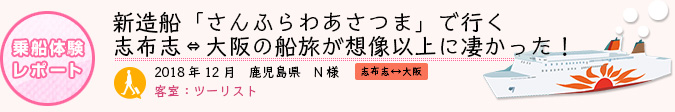 乗船体験レポート　20xx年xx月 鹿児島県 N様
