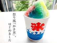 かき氷