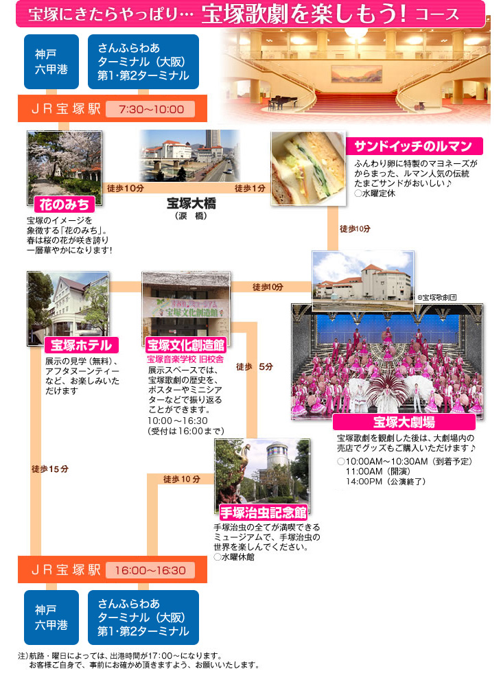 宝塚にきたらやっぱり…宝塚歌劇を楽しもう！コース