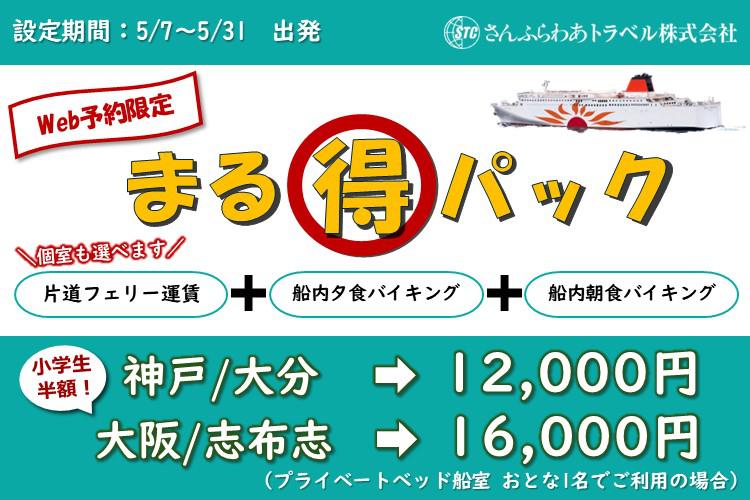 5月限定まる得パック