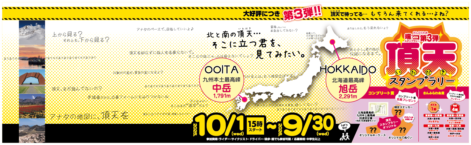 頂点スタンプラリー