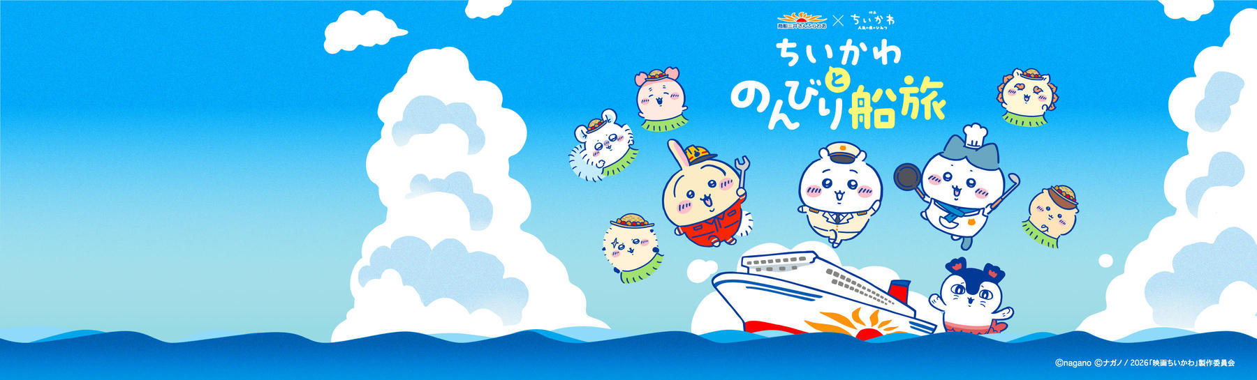 ちいかわとのんびり船旅