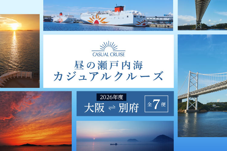 昼の瀬戸内海カジュアルクルーズ