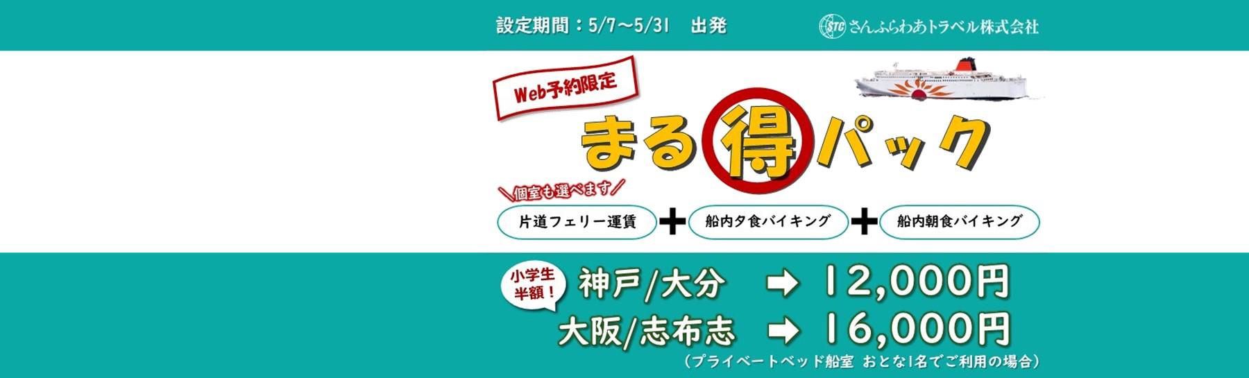 5月限定まる得パック