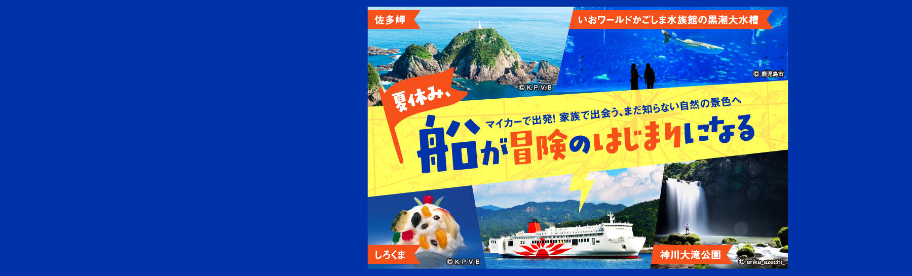 【ご予約受付中】夏休み、船が冒険のはじまりになる