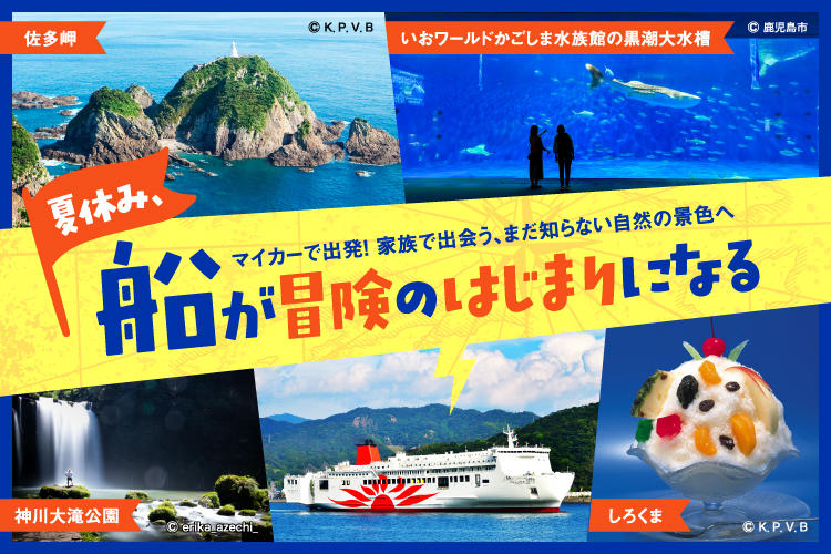 【ご予約受付中】夏休み、船が冒険のはじまりになる