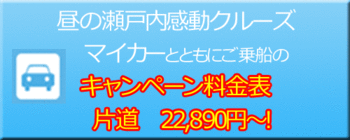 2014昼便船とま料金ボタンバイク