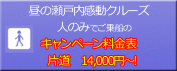2014昼便船とま料金ボタンプライベート