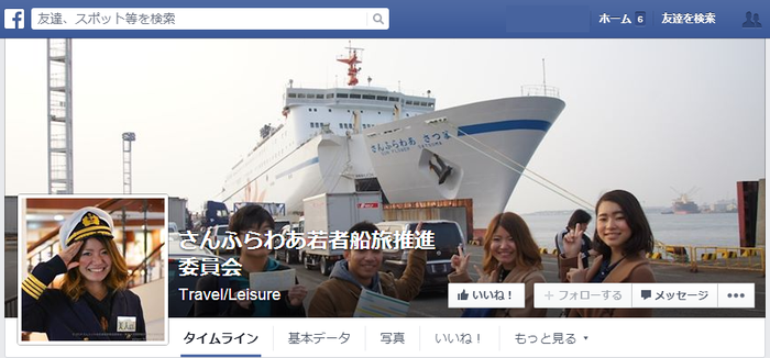 2014若者船旅画像その3