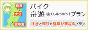 bnr-syuyuBike_on.jpg