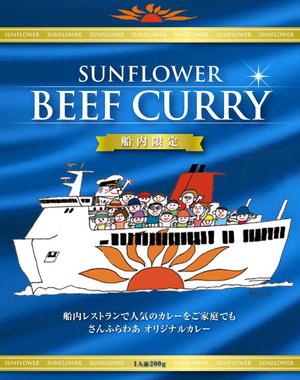 さんふらわあカレーパッケージ.jpg