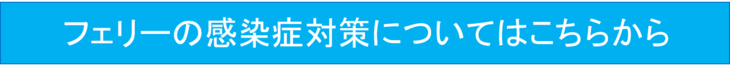 感染症対策その２.png