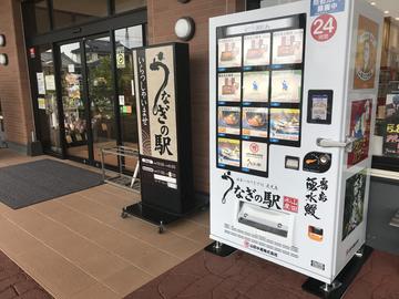 うなぎ３（自販機）.jpg