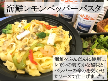 1海鮮レモンペッパーパスタ-min.png