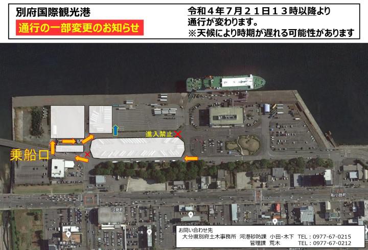 別府国際観光港）通行のお知らせ_page-0001.jpg