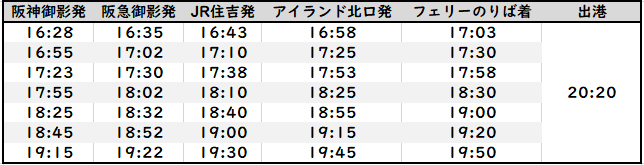 神戸フェリーバス時刻表.png