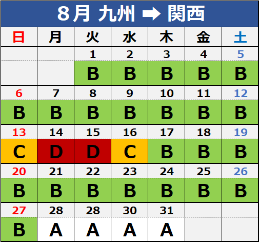 ★カレンダー【2023.08】【九州発】.png