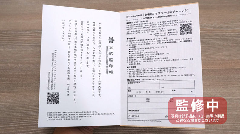 公式船印帳 2.png