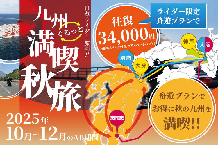 しお様：リピーター割 キャンペーン「舟遊プラン（舟遊割引）往復で34,000円