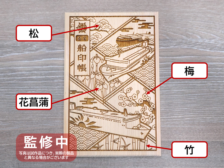 公式船印帳 6.png