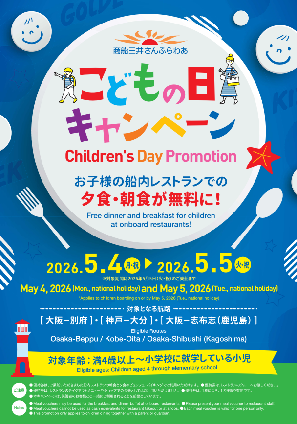 2026年度　こどもの日キャンペーンポスター＆食券.png
