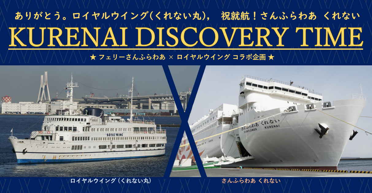 くれないディスカバリータイム トップ 再3.png