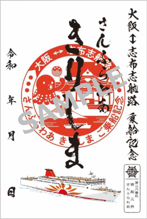 御船印 SFきりしまsanple.png