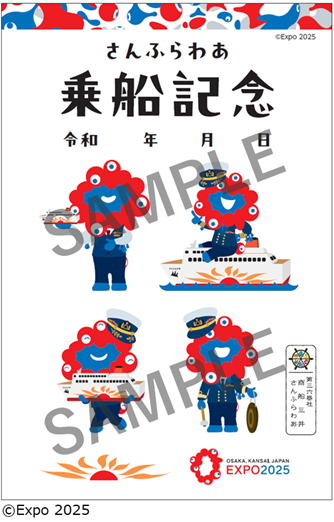 ★ミャクミャク御船印 完成デザイン ※透かしあり2-1.png