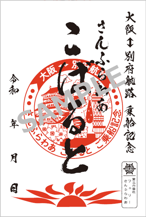 御船印 SFこばるとsanple.png