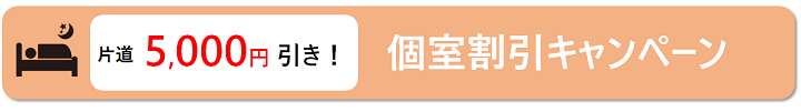 個室5000円ボタン.png