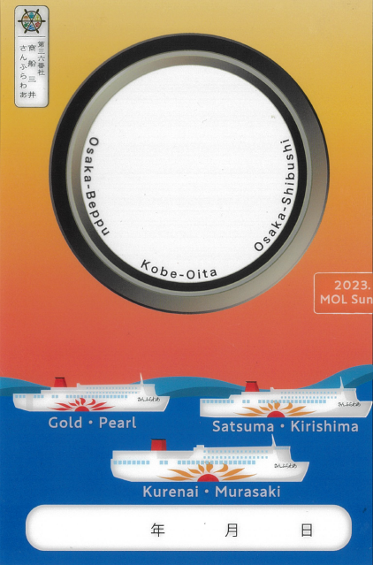 御船印 合併記念FS.png