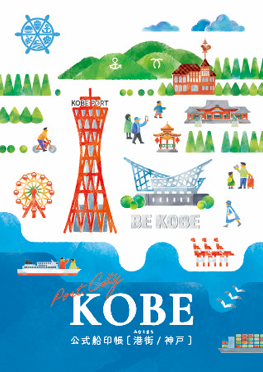 船印帳 港町神戸.png